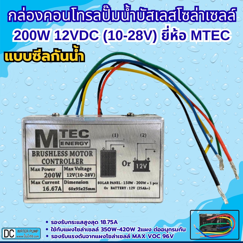 กล่องคอนโทรลปั๊มน้ำบาดาลบัสเลส 12V 200W DEEP WELL ภายใน รุ่น DSL-12 (สำหรับรุ่น SP2-35-0.15)